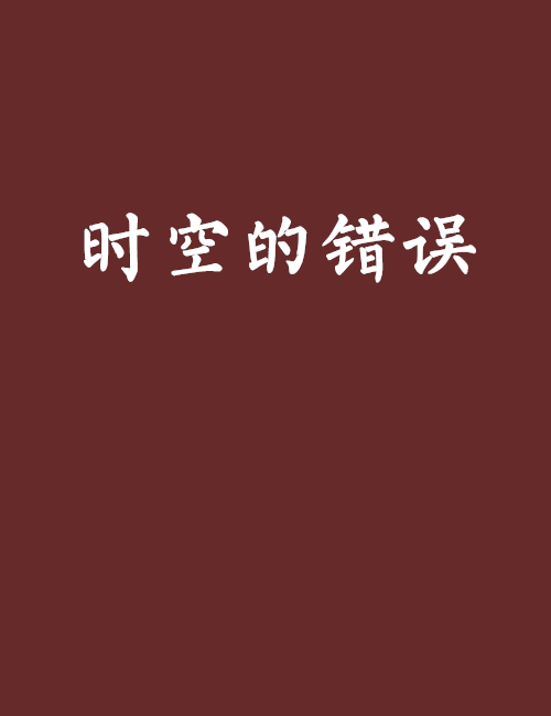 起点客户端密码错误为什么密码正确却显示错误