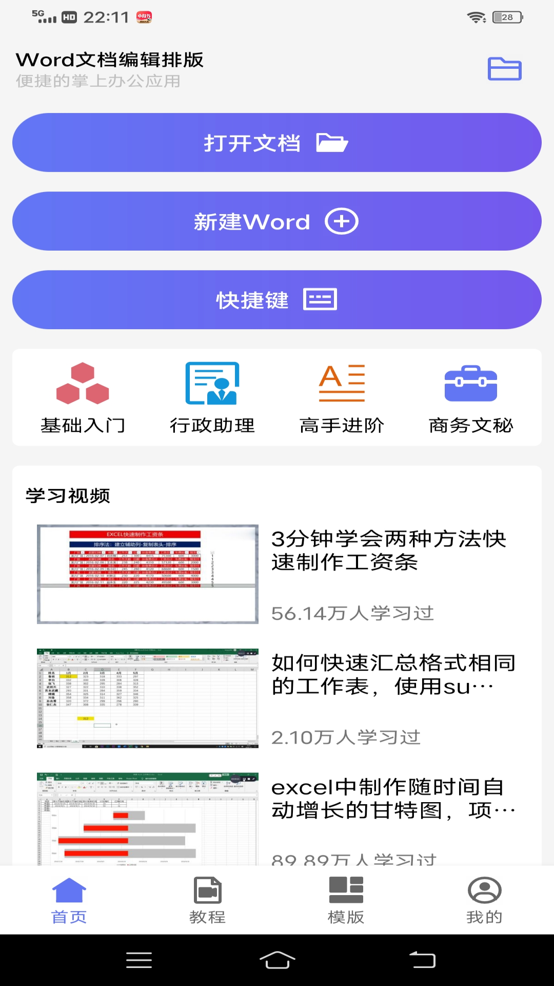 客户端编辑word插件下载word文档电脑版免费-第2张图片-太平洋在线下载