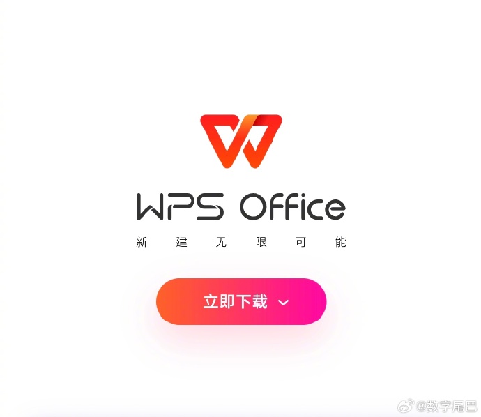 安卓wpsvip破解版wps安卓破解版无广告版