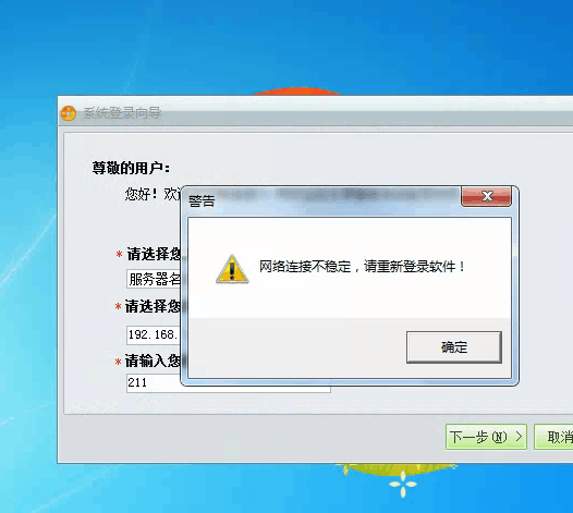 客户端登录提示什么客户端登录是不是电脑登录-第2张图片-太平洋在线下载