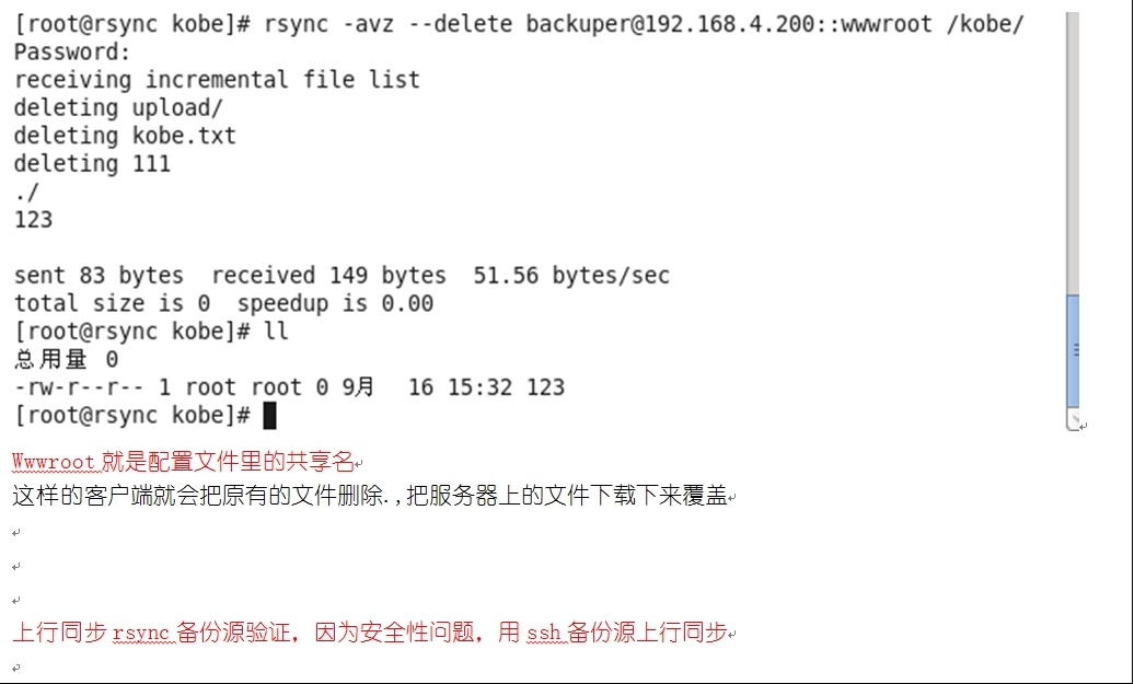 rsync客户端密码参数rsync如何指定账号和密码-第2张图片-太平洋在线下载