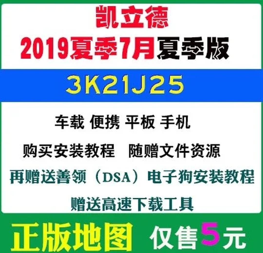 安卓车载凯立德破解版凯立德车载导航地图2024下载sd卡版免费-第2张图片-太平洋在线下载