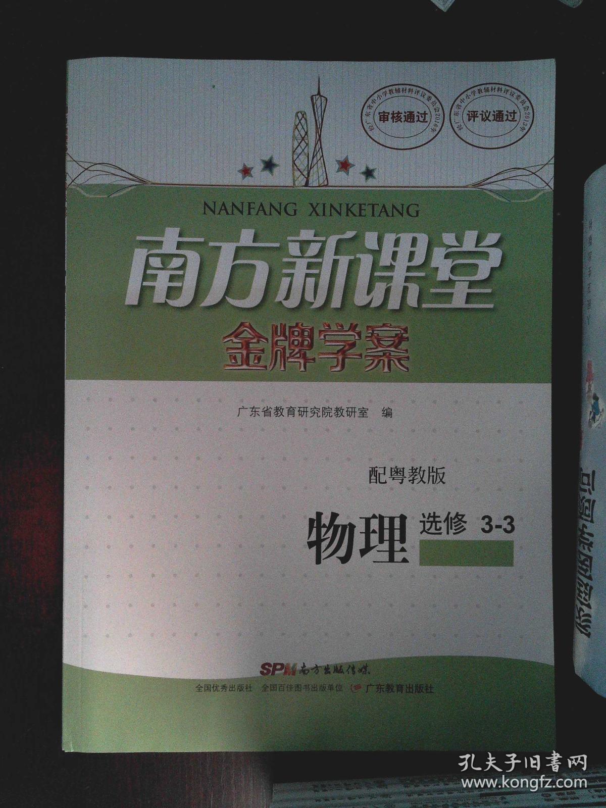 粤课堂手机版广东粤课堂直播入口-第2张图片-太平洋在线下载