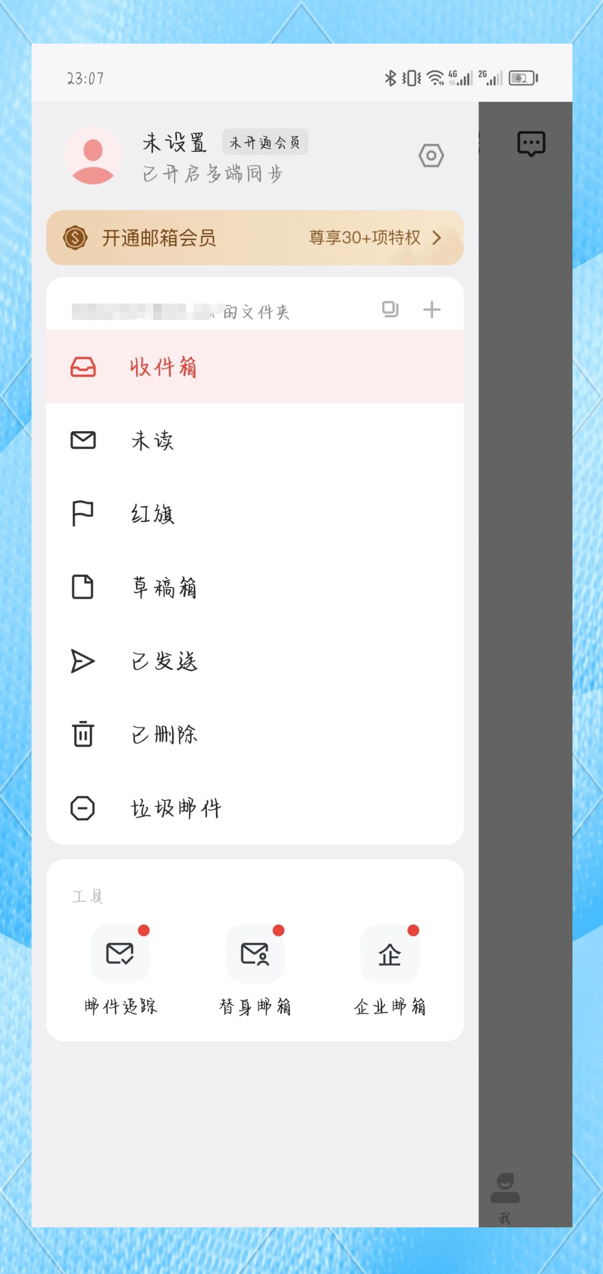 手机邮箱6元版手机号邮箱是139还是163-第2张图片-太平洋在线下载