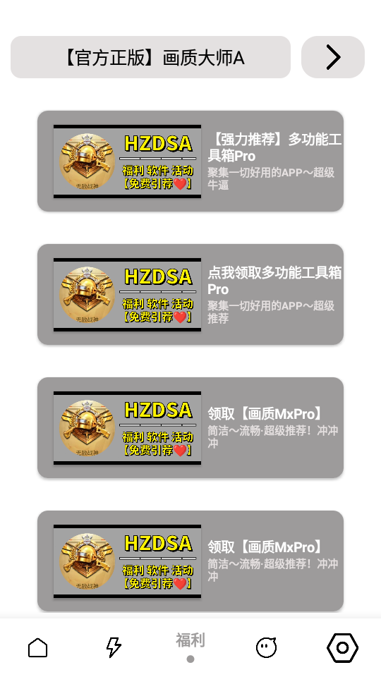 mfhzcc苹果版mfhzcc无任务画质大师-第2张图片-太平洋在线下载