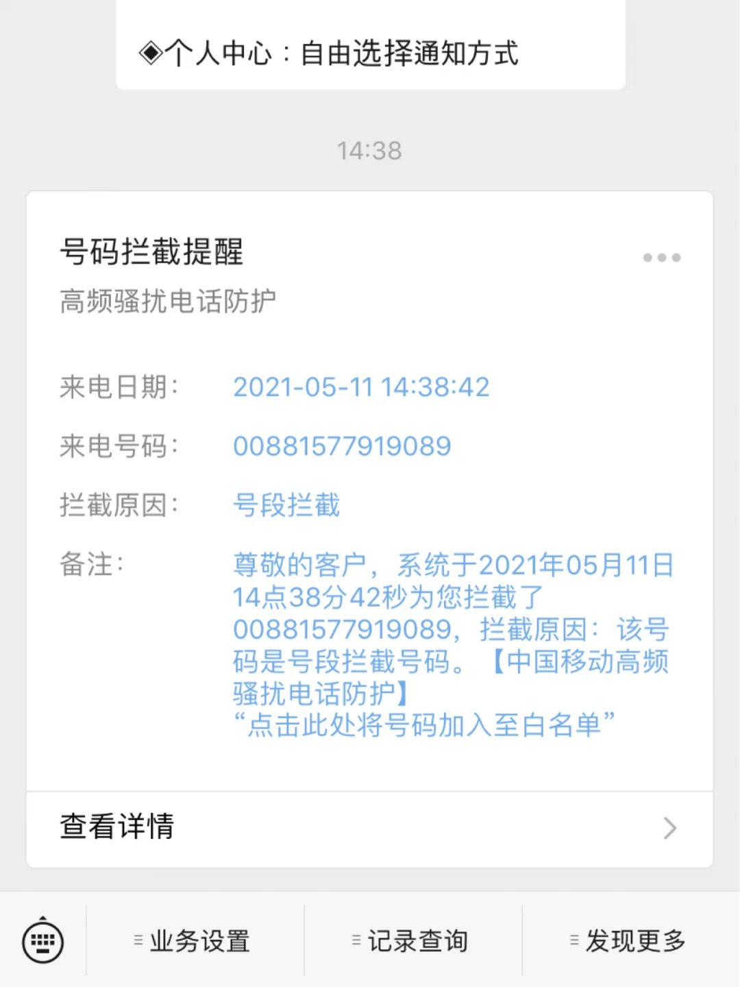 包含拦截大师苹果版的词条