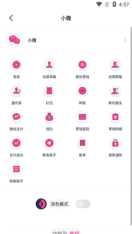 微商截图王下载安卓版微商截图王老版本49-第2张图片-太平洋在线下载