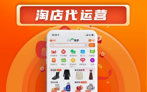 代运营客户端网店无货源代运营靠谱吗
