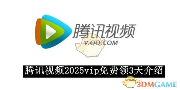 腾讯vip版苹果版下载安装(腾讯视频app官网下载安装苹果)-第10张图片-有道翻译官网 腾讯vip版苹果版下载安装(腾讯视频app官网下载安装苹果)-第10张图片-有道翻译官网