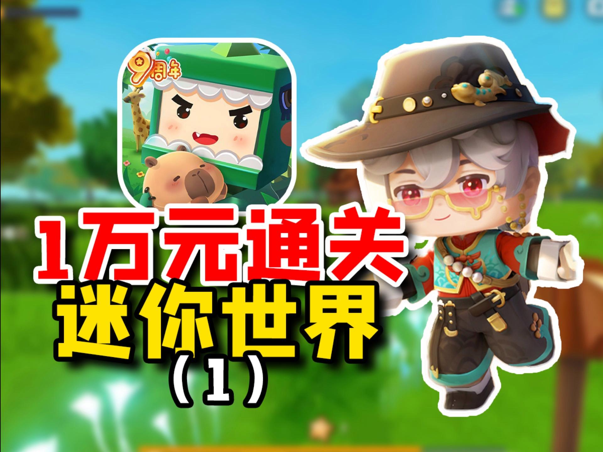 苹果版迷你世界1.13(苹果版迷你世界下载安装最新版)-第4张图片-有道翻译官网