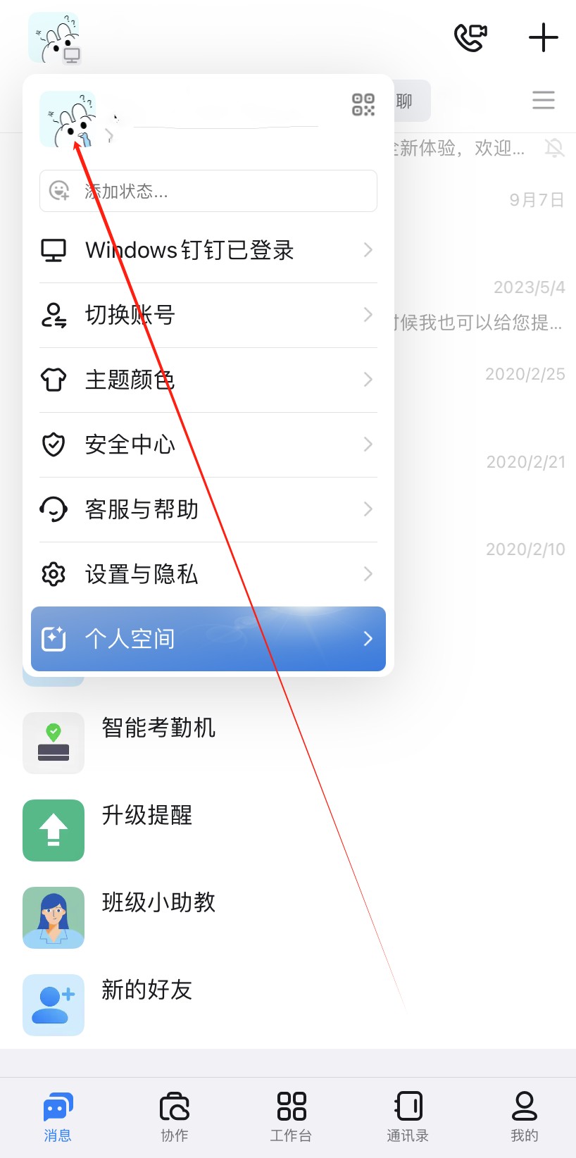 钉钉破解版苹果版下载(钉钉iphone破解版)-第6张图片-有道翻译官网