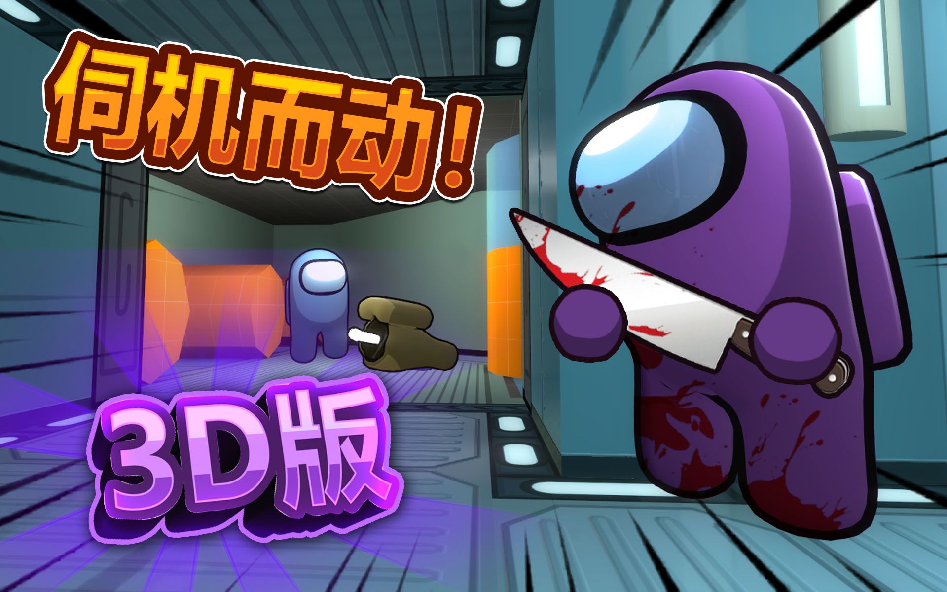 amongus游戏下载苹果版(amongus中文版下载官方ios)-第5张图片-有道翻译官网