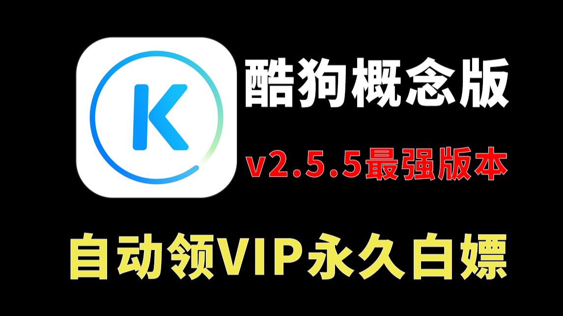 酷狗vip版苹果版下载不了(酷狗音乐为什么苹果手机下不了)-第3张图片-有道翻译官网
