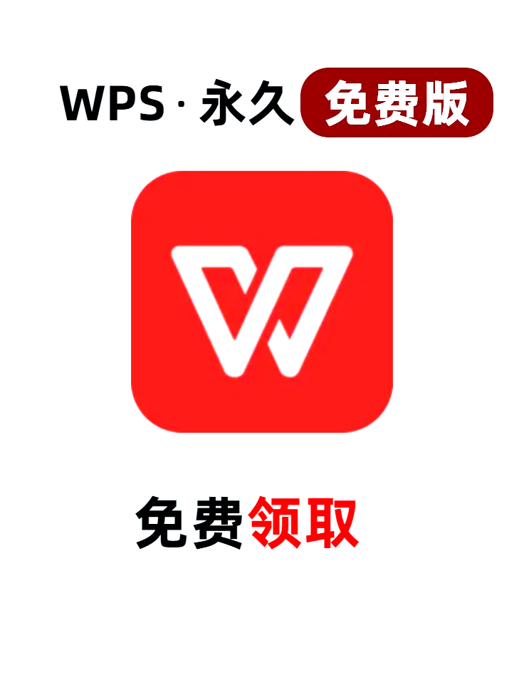 wps免费版苹果版在哪里下载(wps office 手机免费版苹果)
