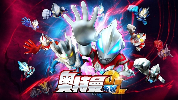 奥特曼系列ol九游版苹果版(奥特曼系列olios版v1215 官方版)-第13张图片-有道翻译官网