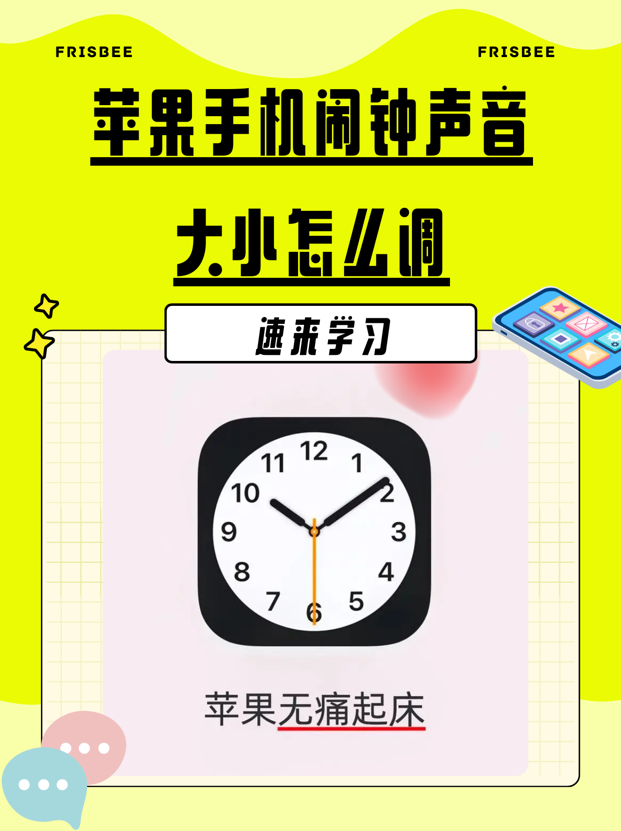 起床音乐铃声苹果版(苹果起床铃声哪个好听)