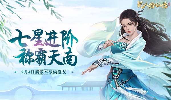 凡人修仙传挂机版苹果版(凡人修仙传挂机版无限元宝)