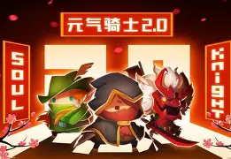 元气骑士苹果版tap版怎么下(元气骑士ios怎么下以前的版本)-第16张图片-有道翻译官网