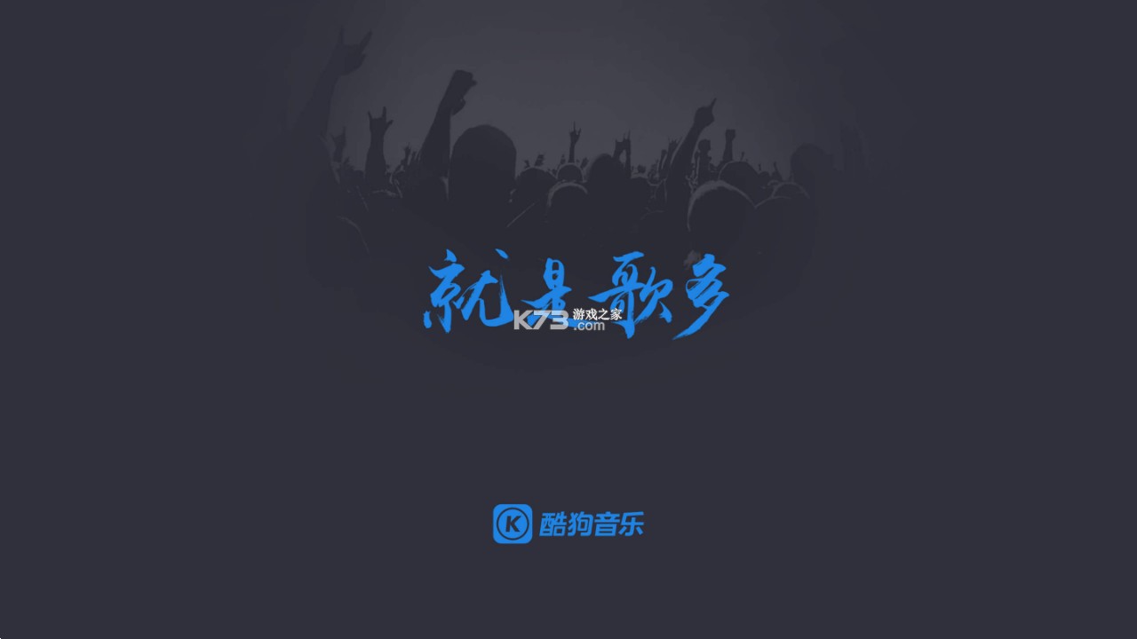 酷狗音乐破解版苹果版(酷狗音乐破解版永久免费苹果)-第8张图片-有道翻译官网